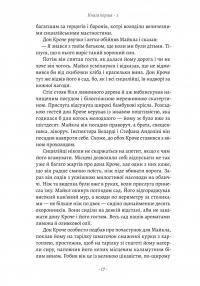 Сицилієць — Маріо Пьюзо #11