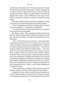 Сицилієць — Маріо Пьюзо #12
