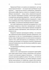 Вірний завжди. Бізнес-лідерство на принципах морської піхоти — Род Уолш,Ден Каррісон #10