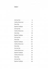 Всі ми лиходії. Книга 1 — Аманда Фуді,Чарлі Лінн Герман #2