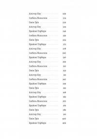 Всі ми лиходії. Книга 1 — Аманда Фуді,Чарлі Лінн Герман #3