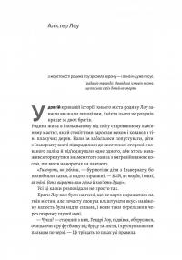 Всі ми лиходії. Книга 1 — Аманда Фуді,Чарлі Лінн Герман #6