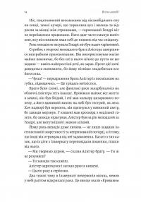 Всі ми лиходії. Книга 1 — Аманда Фуді,Чарлі Лінн Герман #7