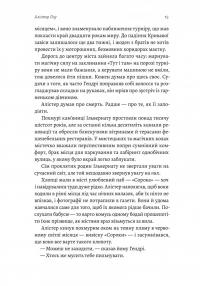 Всі ми лиходії. Книга 1 — Аманда Фуді,Чарлі Лінн Герман #8