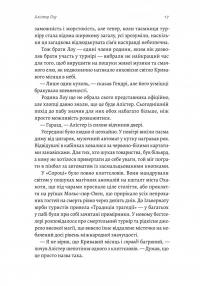 Всі ми лиходії. Книга 1 — Аманда Фуді,Чарлі Лінн Герман #10