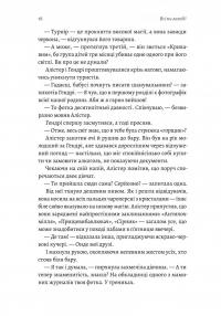 Всі ми лиходії. Книга 1 — Аманда Фуді,Чарлі Лінн Герман #11