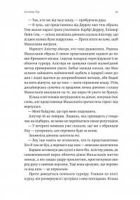 Всі ми лиходії. Книга 1 — Аманда Фуді,Чарлі Лінн Герман #12