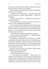 Всі ми лиходії. Книга 1 — Аманда Фуді,Чарлі Лінн Герман #13