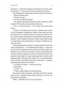 Всі ми лиходії. Книга 1 — Аманда Фуді,Чарлі Лінн Герман #14