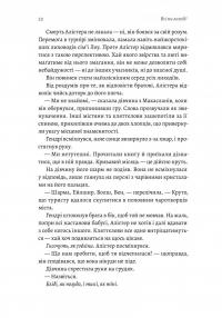 Всі ми лиходії. Книга 1 — Аманда Фуді,Чарлі Лінн Герман #15