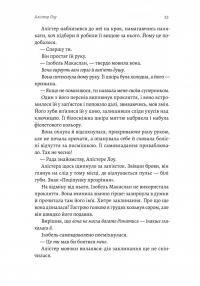 Всі ми лиходії. Книга 1 — Аманда Фуді,Чарлі Лінн Герман #16