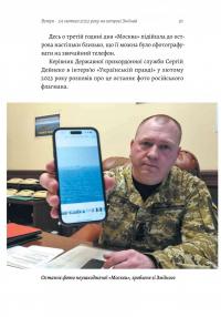 Чим воюватимуть у Третій світовій? Нова українська зброя — Роман Романюк #8