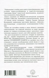 ИРДология. Индивидуальный рисунок души — Анна Ясная #2