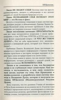 ИРДология. Индивидуальный рисунок души — Анна Ясная #8