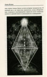 ИРДология. Индивидуальный рисунок души — Анна Ясная #9