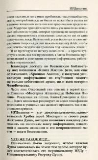 ИРДология. Индивидуальный рисунок души — Анна Ясная #12