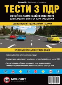 Тести з правил дорожнього руху #1