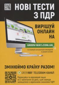 Тести з правил дорожнього руху #2