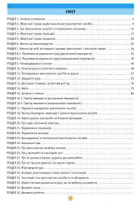 Тести з правил дорожнього руху #3