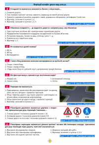 Тести з правил дорожнього руху #6