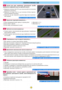 Тести з правил дорожнього руху #7