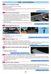 Тести з правил дорожнього руху #8