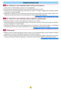 Тести з правил дорожнього руху #9