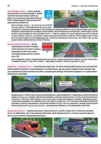 Правила дорожнього руху 2025 з коментарями та в ілюстраціях #2