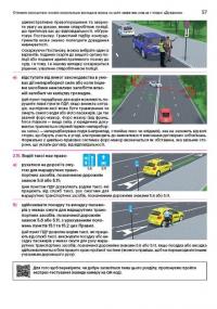 Правила дорожнього руху 2025 з коментарями та в ілюстраціях #3