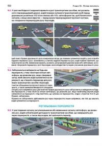 Правила дорожнього руху 2025 з коментарями та в ілюстраціях #4