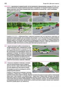 Правила дорожнього руху 2025 з коментарями та в ілюстраціях #5