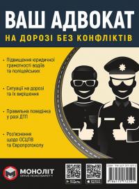 Ваш Адвокат. На дорозі без конфліктів #1