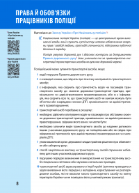 Ваш Адвокат. На дорозі без конфліктів #6