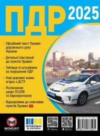 Правила Дорожнього Руху України 2025. Розширені #1