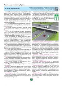 Правила Дорожнього Руху України 2025. Розширені #2