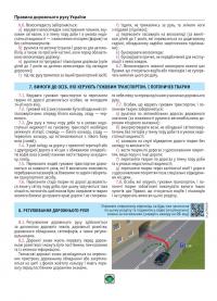 Правила Дорожнього Руху України 2025. Розширені #4