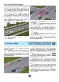 Правила Дорожнього Руху України 2025. Розширені #7
