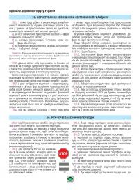 Правила Дорожнього Руху України 2025. Розширені #9