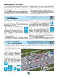 Правила Дорожнього Руху України 2025. Розширені #11