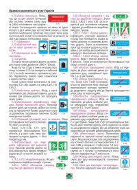 Правила Дорожнього Руху України 2025. Розширені #13