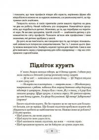 Як пригорнути кактус? Книжка для батьків, які хочуть зрозуміти своїх підлітків — Анна Гресь #7