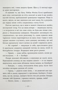 Під зіркою, що танцює — Лаура Вуд #19