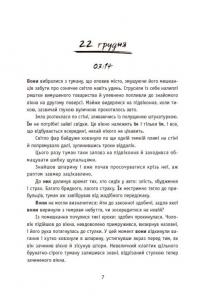 Незнайомці вночі — Ксенія Томашева #5