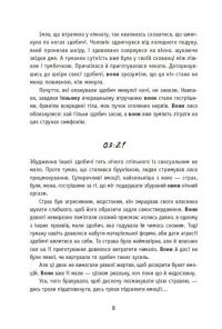 Незнайомці вночі — Ксенія Томашева #6