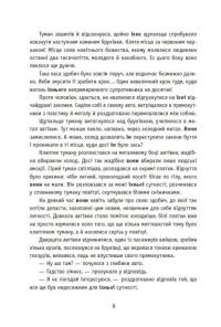 Незнайомці вночі — Ксенія Томашева #7