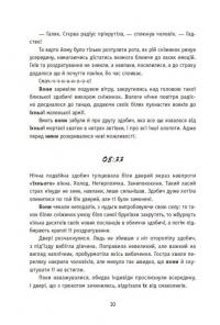 Незнайомці вночі — Ксенія Томашева #8