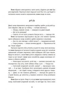 Незнайомці вночі — Ксенія Томашева #9