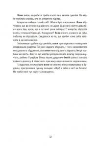 Незнайомці вночі — Ксенія Томашева #11