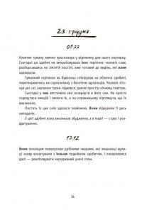 Незнайомці вночі — Ксенія Томашева #12