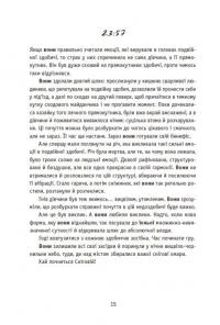 Незнайомці вночі — Ксенія Томашева #13